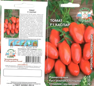 Томат Каспар F1 0,05Г. Седек овощные Наш сад, пакеты цветные Семена  Продукция