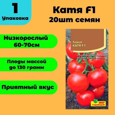 Томаты Мир Садоводов Томат - купить по выгодным ценам в интернет-магазине  OZON (543695754)