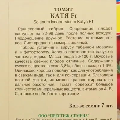 Томат Катя F1: описание, характеристика, урожайность сорта, особенности  выращивания и посадки помидоров, отзывы, фото