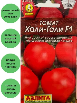 Томат Хали-гали F1 Агрофирма Аэлита 104595043 купить в интернет-магазине  Wildberries