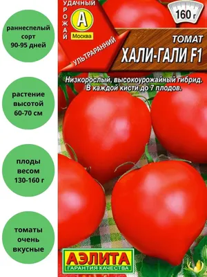 Агрофирма Аэлита Томат Хали-гали F1