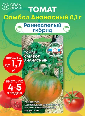 Томат Крон Принц