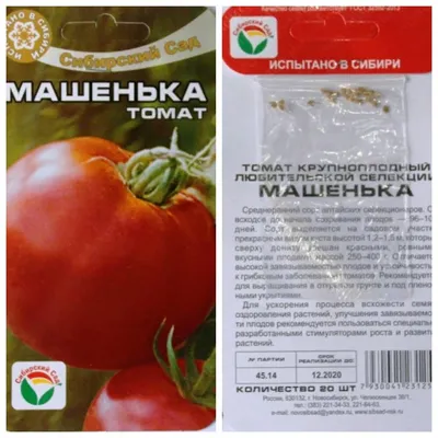 Томат Машенька F1