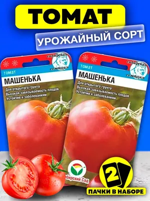 Томат Машенька: описание сорта. Популярный сорт, один из лучших | Лайфхаки  и полезные советы | Дзен