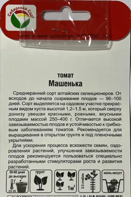 Стоит ли покупать Семена Агрофирма АЭЛИТА Томат Машенька F1 10 шт.? Отзывы  на Яндекс Маркете