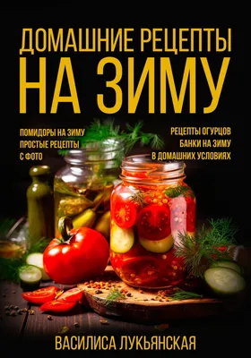 7 рецептов заготовок из помидор на зиму
