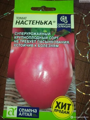 Семена Томат \"Настенька\" (Украина) (мал) | Приватний розплідник плодово -  ягідних та декоративних культур \"Київсад\"
