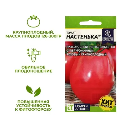 Семена томат Настенька 0,1 г СВИТЯЗЬ 279 – фото, отзывы, характеристики в  интернет-магазине ROZETKA от продавца: З весни до осені | Купить в Украине:  Киеве, Харькове, Днепре, Одессе, Запорожье, Львове