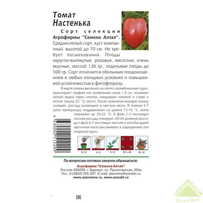 Томат Настенька (сем. Россия) 20 шт.
