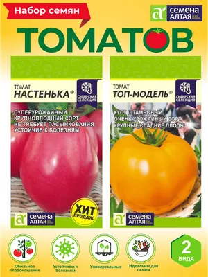 Томат Настенька 0,05 гр. купить оптом в Томске по цене 39,5 руб.