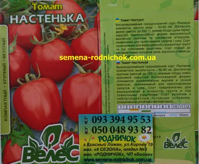 Томаты Семена Алтая Томат Стерлядь плюс Томат Настенька плюс Вишня - купить  по выгодным ценам в интернет-магазине OZON (778230074)