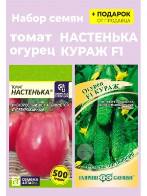 Семена Алтая Семена Томат Настенька, 1 уп