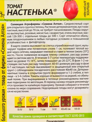 Томат Настенька (Аэлита) | Инспектор Семкин