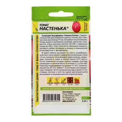 Томат Настенька 0.1г | Семена томатов | Фиалка.net