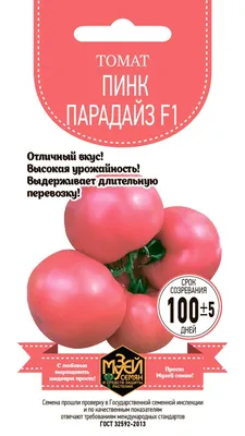 Купить помидоры Пинк Парадайз розовые 350 г, цены в Москве на Мегамаркет |  Артикул: 100045554545