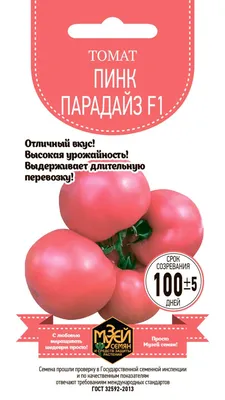 Томат Пинк Парадайз F1 500 семян: 570 000 сум - Сад / огород Дарбанд на Olx