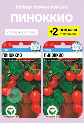 Купить ТОМАТ ПИНОККИО (АГРОНИ) 0,1Г (СРЕДНЕСПЕЛЫЙ) Е/П в Вологде по низкой  цене