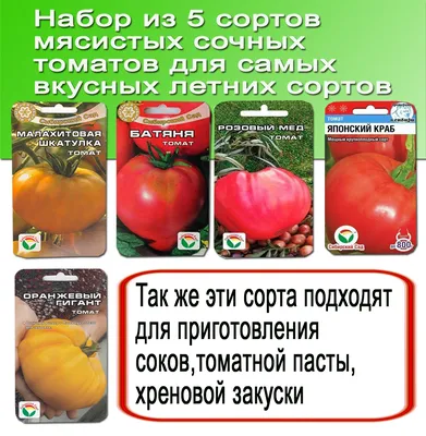 Семена томатов (помидор) Пузата Хата купить в Украине | Веснодар