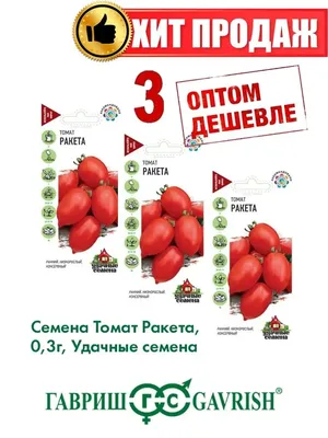 Томат Ракета 0,05 г купить недорого в интернет-магазине товаров для сада  Бауцентр