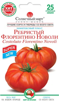 Томат Американский ребристый розовый, семена | ОГОРОД.сайт