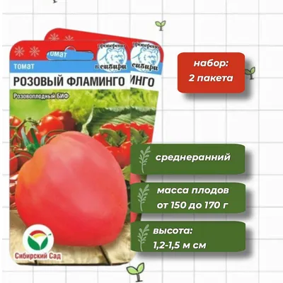 Томат Розовый фламинго полосатый (Pink Flamingo Striped)