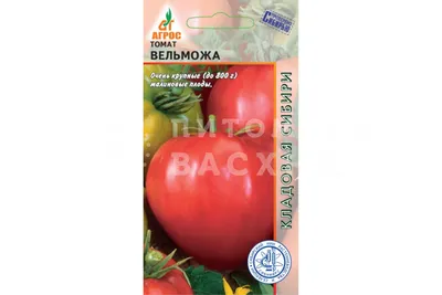 Семена Томат Вельможа (Буденовка) 20шт (а/ф Сибирский Сад) купить за 35 р.  в садовом центре АСТ Медовое