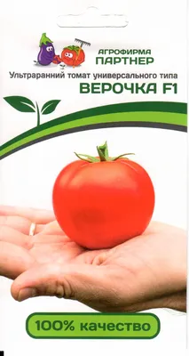 Семена томата Верочка F1 агрофирма Партнер - «Томат Верочка. Выращивание в  Западной Сибири в открытом и закрытом грунте.» | отзывы