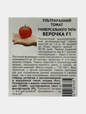 Семена Томат детерминантный Верочка F1, 0,1 грамма Партнер: продажа, цена в  Харькове. Семена и рассада овощных культур от \"Агроплюс2000\" - 1298671844
