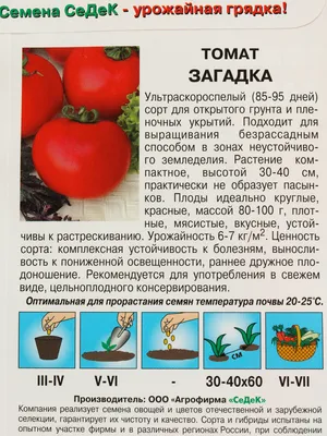 Семена Томат \"Загадка\" раннеспелый, 0,1 г (4179299) - Купить по цене от  15.80 руб. | Интернет магазин SIMA-LAND.RU