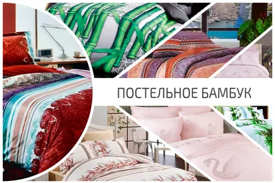 Постельное белье из бамбука Rebell - премиум качество, 100% бамбук - купить  в интернет-магазине Jolly Decor