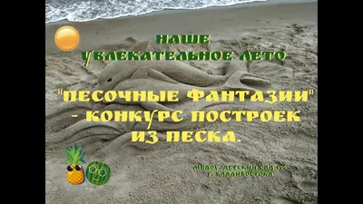 День игры на песке - Главная