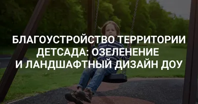 Новый детсад в микрорайоне «Родные просторы» в поселке Знаменском откроют  летом — Деловая Газета.Юг
