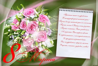 СКАЗОЧНО КРАСИВОЕ ПОЗДРАВЛЕНИЕ С 8 МАРТА ДОРОГИХ ЖЕНЩИН / МУЗЫКАЛЬНАЯ ВИДЕО  ОТКРЫТКА - YouTube