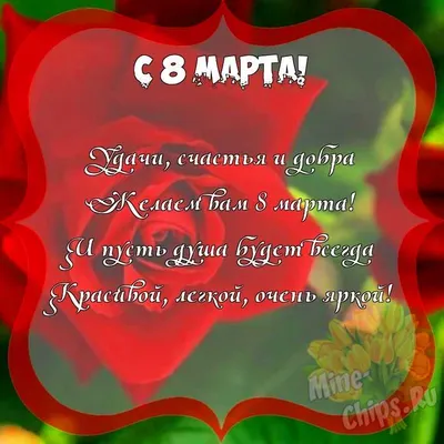 Красивые и нежные поздравления с 8 Марта | 7Дней.ru