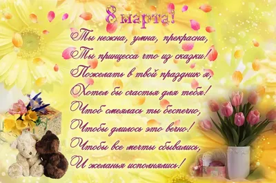 Как поздравить девушек с 8 марта