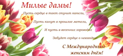C 8 Марта! Примите наши искренние, теплые, сердечные поздравления!!!