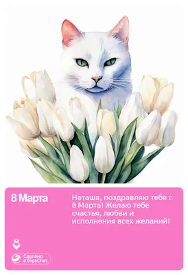 Поздравление с 8 Марта коллегам в прозе и стихах