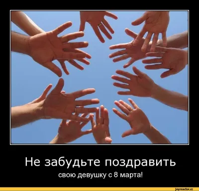 8 Марта открытки, подарки и поздравления