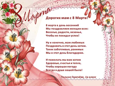 Поздравление с 8 Марта! - Новости учреждения - Плещеницкий детский сад №2  «Радуга» Логойского района