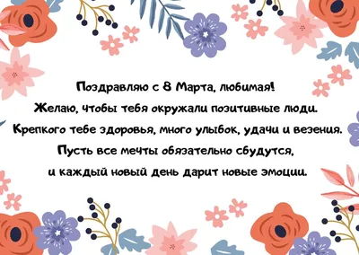 Поздравления с Международным женским днем - открытки, картинки, стихи,  проза с 8 Марта - Апостроф