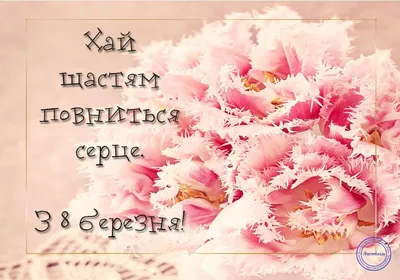 Поздравительные открытки к 8 марта