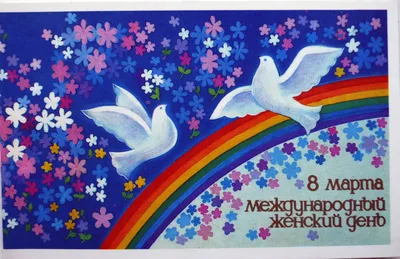 8 Марта: яркие открытки и красивые поздравления воспитателям и учителям -  «ФАКТЫ»