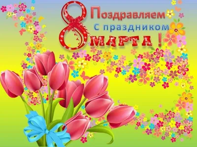 Праздник мам и бабушек в нашем детском саду. | «Детский сад №29 «Лучик»