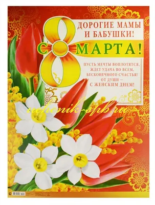 Открытка на 8 марта. Шаблон. Сделать своими руками. | скачать и распечатать