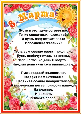 Поздравляем с праздником 8 Марта!