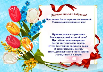Поздравления с 8 марта: трогательные стихи, проза и дизайнерские открытки |  официальный сайт «Тверские ведомости»