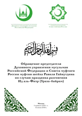 Поздравляю с Праздником ИД-аль Фитр (Ураза-Байрам или Курбан-Байрам) |  Марьям Аллалио | Дзен