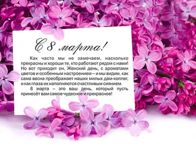Поздравления на немецком с 8 марта -