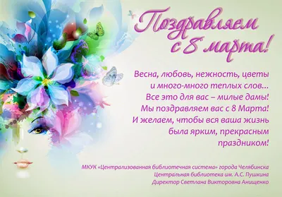 Поздравления с 8 марта 2024: стихи, смс, картинки, открытки