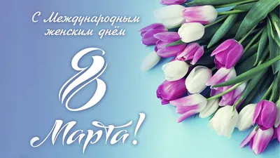Стихи на заказ :: Стихи :: С 8 Марта